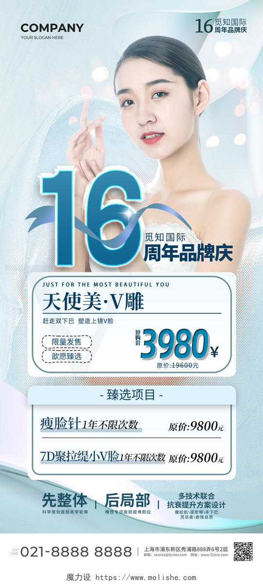 蓝色医美美妆周年庆活动医美项目促销宣传海报